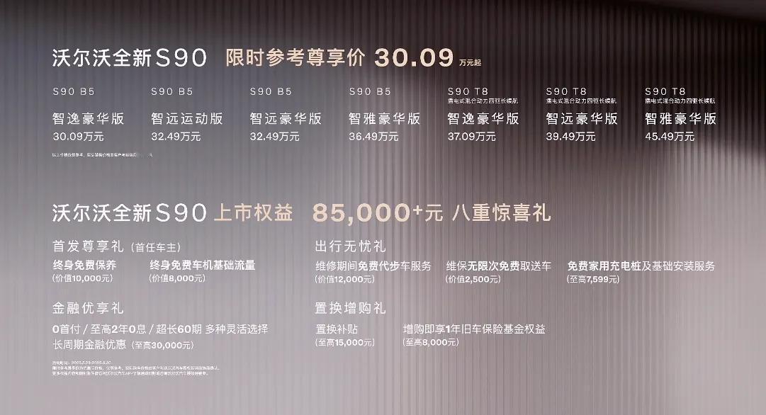 沃尔沃全新S90上市，安全依旧是核心。

随着沃尔沃全新S90的上市，豪华品牌旗