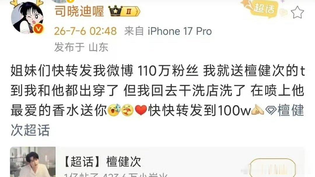 司晓迪杀到檀健次大本营了哈哈哈哈 
