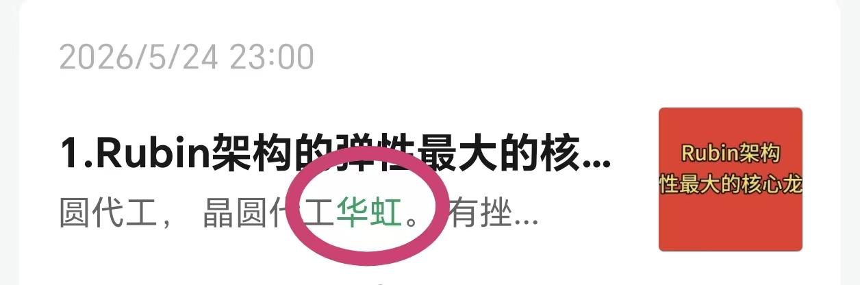 为什么我一直疯狂的讲华虹？
我最擅长的就是底部挖掘龙头！但很多人根本拿不住，稍微