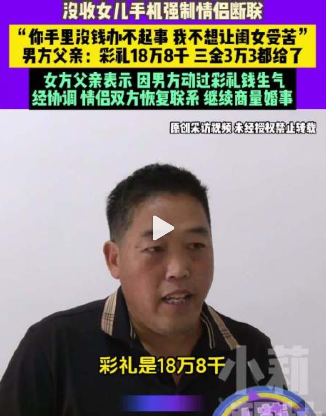父亲因彩礼收走女儿手机阻止结婚男生赶紧逃吧，遇到这样的家长，即便结婚了，婚后也不
