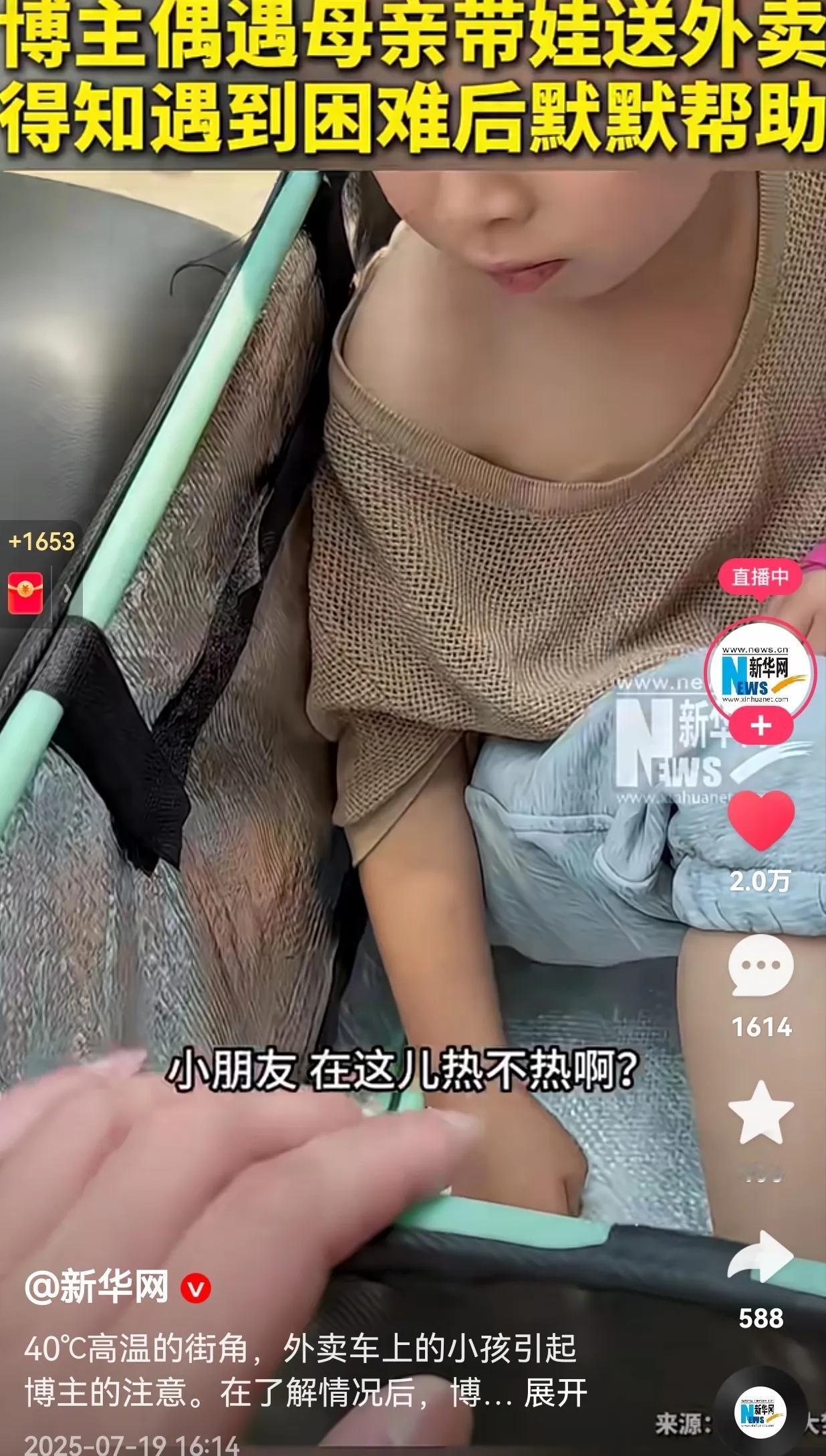 泪目了！这博主大爱！一自媒体博主偶遇母亲带娃送外卖，得知一对母子遇到困难后，默默