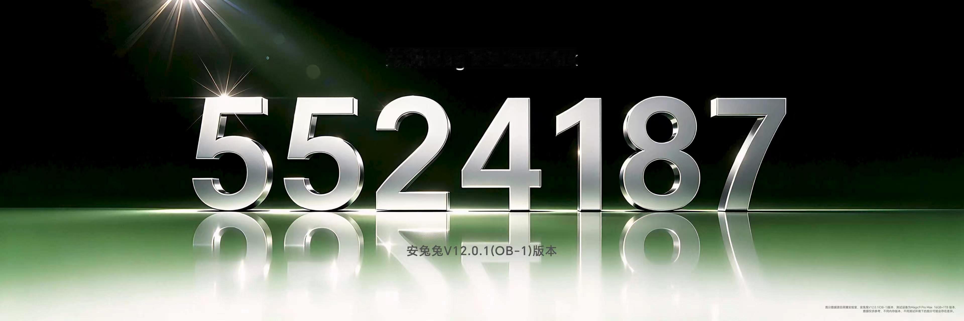 荣耀Magic9 Pro Max搭载新一代至臻黑钻屏，行业最低 1.5% 反射率