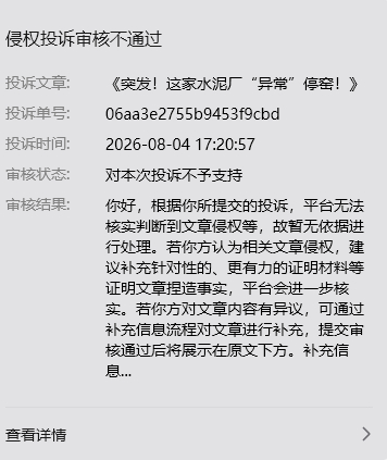 一家没有新闻采编资质的公众号，发布不实内容恶意抹黑我们这家合规纳税的实体企业。从