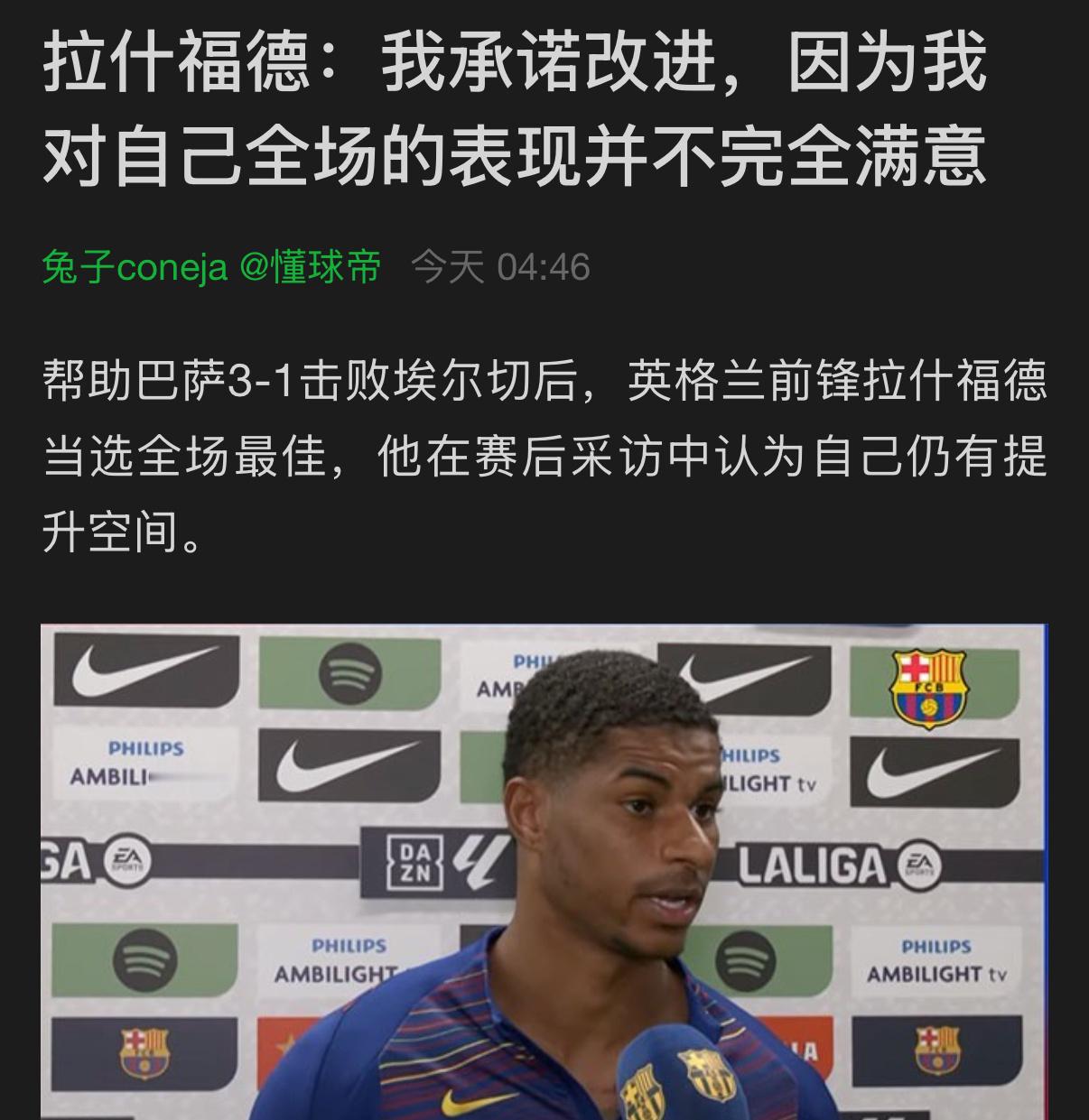 这……拉什福德这态度好的令我惊讶啊？你在曼联怎么从没有这种态度啊[允悲] ​​​