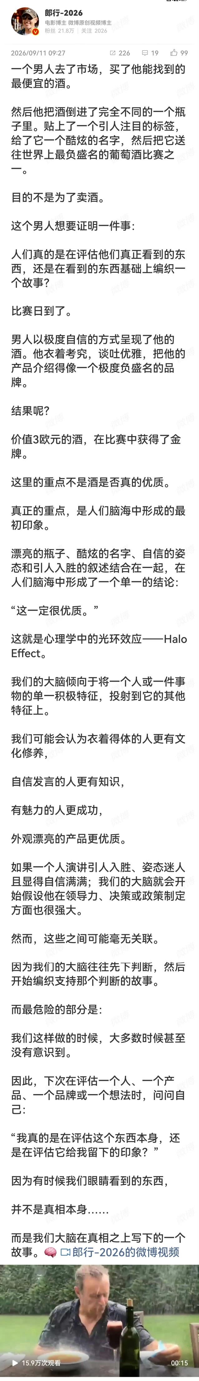 警惕光环效应：有时候，我们看见的，只是大脑编织出来的故事
 
一个有意思的实验：