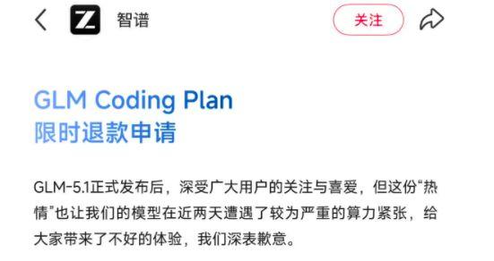 付费反被限速封号？智谱 Pro 套餐加价不加量，150 元月费换糟心体验

号称