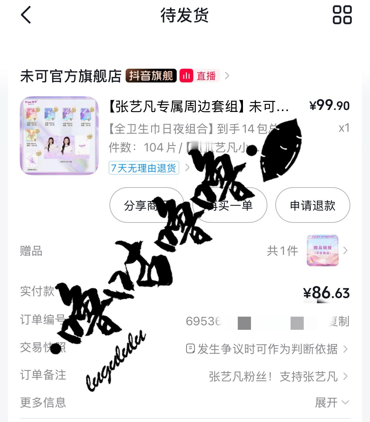 张艺凡  未可品牌大使张艺凡 支持未可品牌大使张艺凡等不到⭕️了