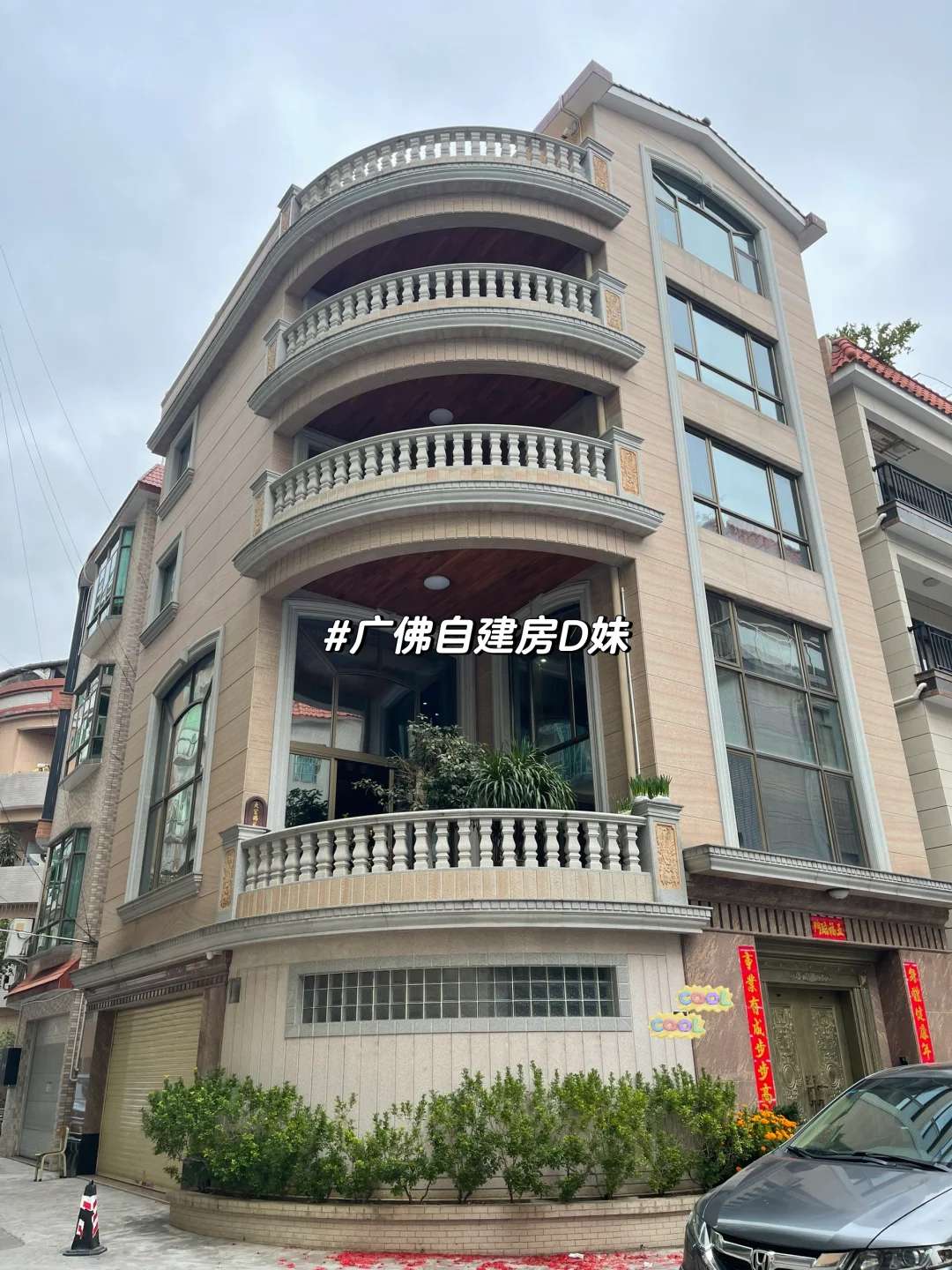 广东自建房｜不要羡慕别人的大house