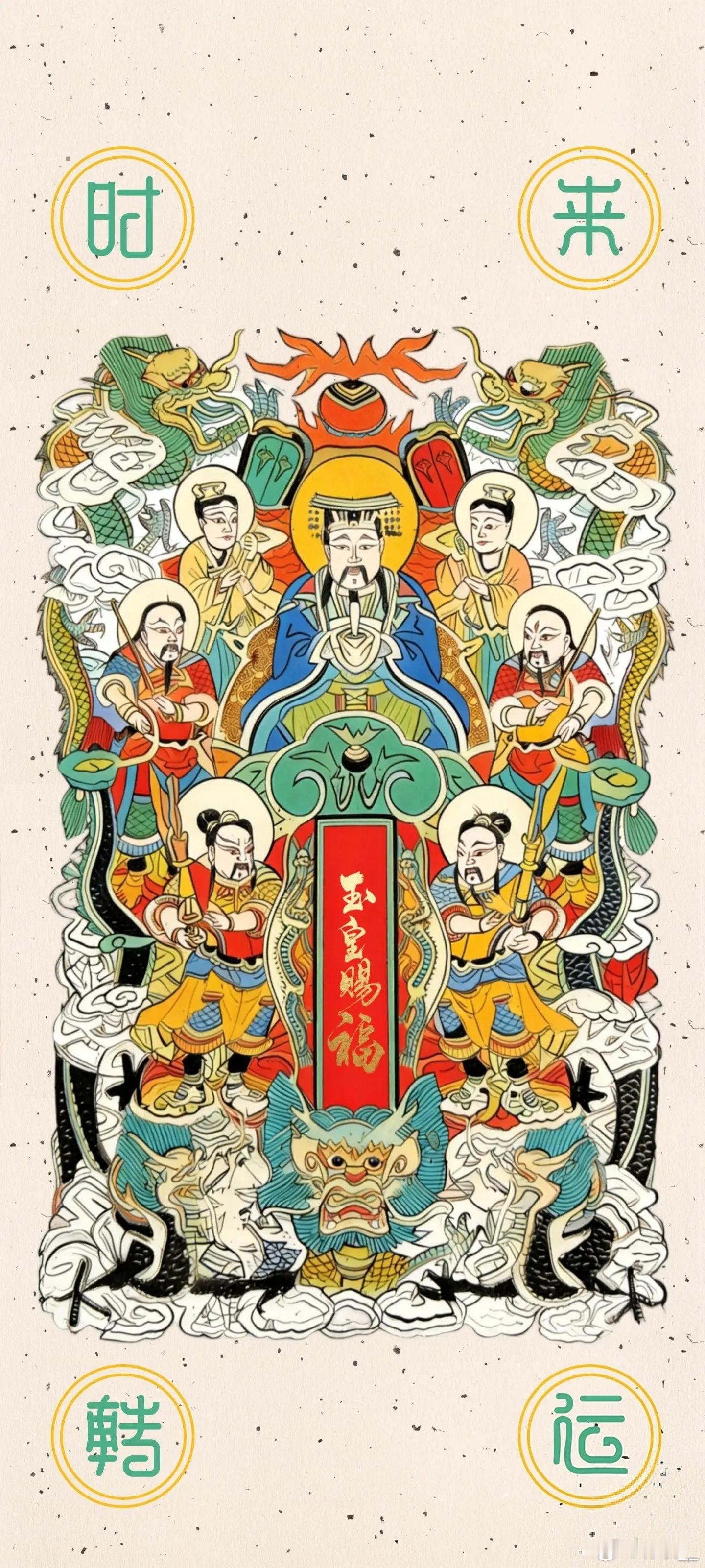 玉皇大帝[超话]  今天玉皇大帝降临[给力]，我们祝福祖国妈妈：不忘烽火，珍惜和