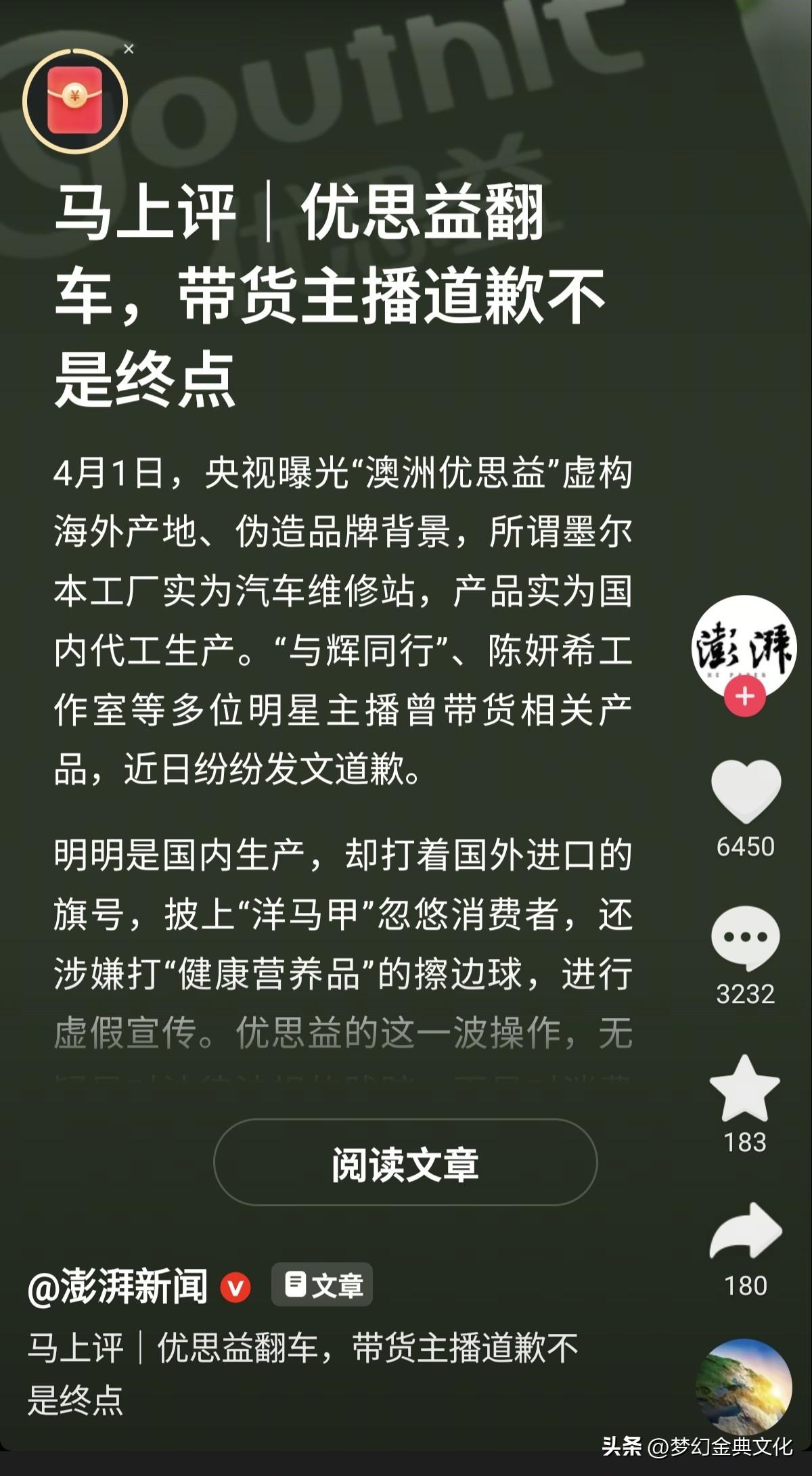 优思益翻车，道歉岂能抹平造假坑！
 
央视曝光的优思益造假大瓜，
真是刷新三观！