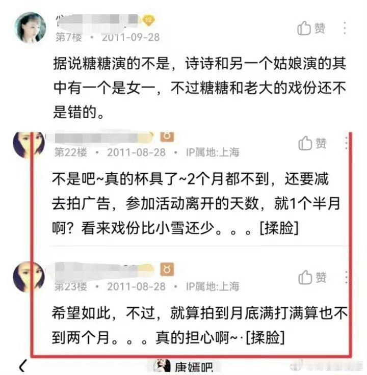 刘诗诗和唐嫣粉丝在讨轩辕剑女主，事实是这个剧拍了四个多月。唐嫣晚一个月进组提前两