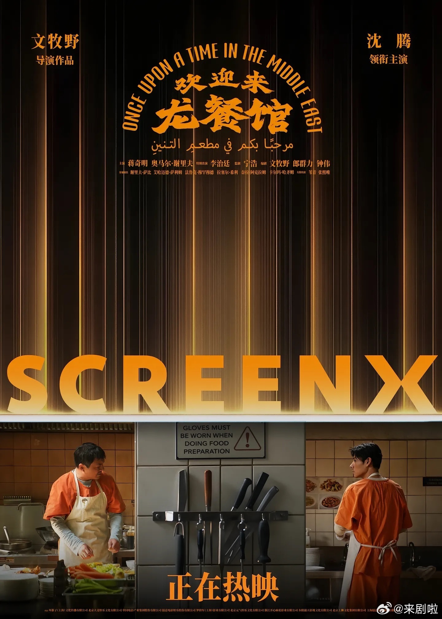 龙餐馆徐福烩饭真的一饭封神了一饭封神 看电影沉浸于跌宕的故事，看路演馋上徐福烩饭