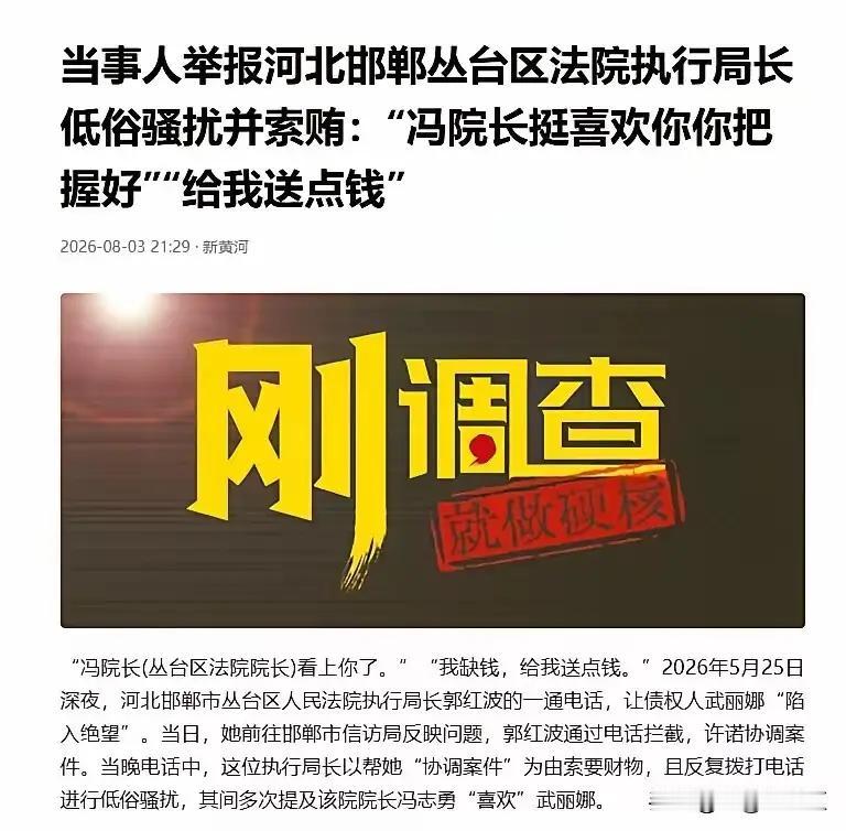 这也太炸裂了，法院执行局局长这样对当事人说:“你长得漂亮，冯院长看上你了，你自己