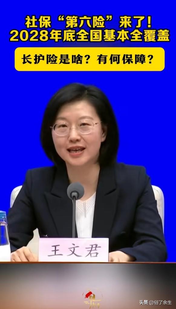 社保“第六险”全面推开 长护险不设起付线2028年覆盖全国

3月27日，医保局