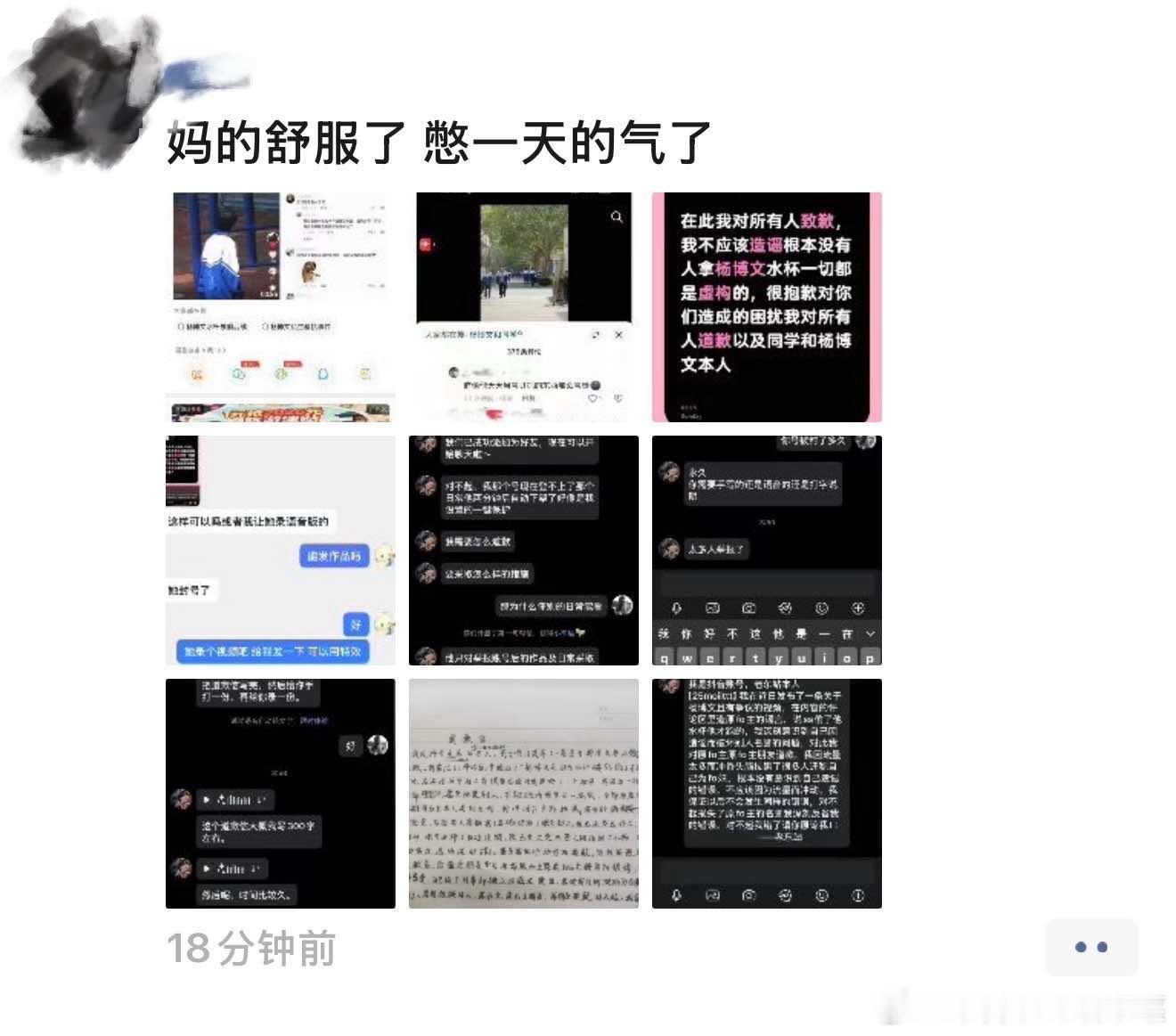 杨博文没有被偷水杯 fo主已经道歉 