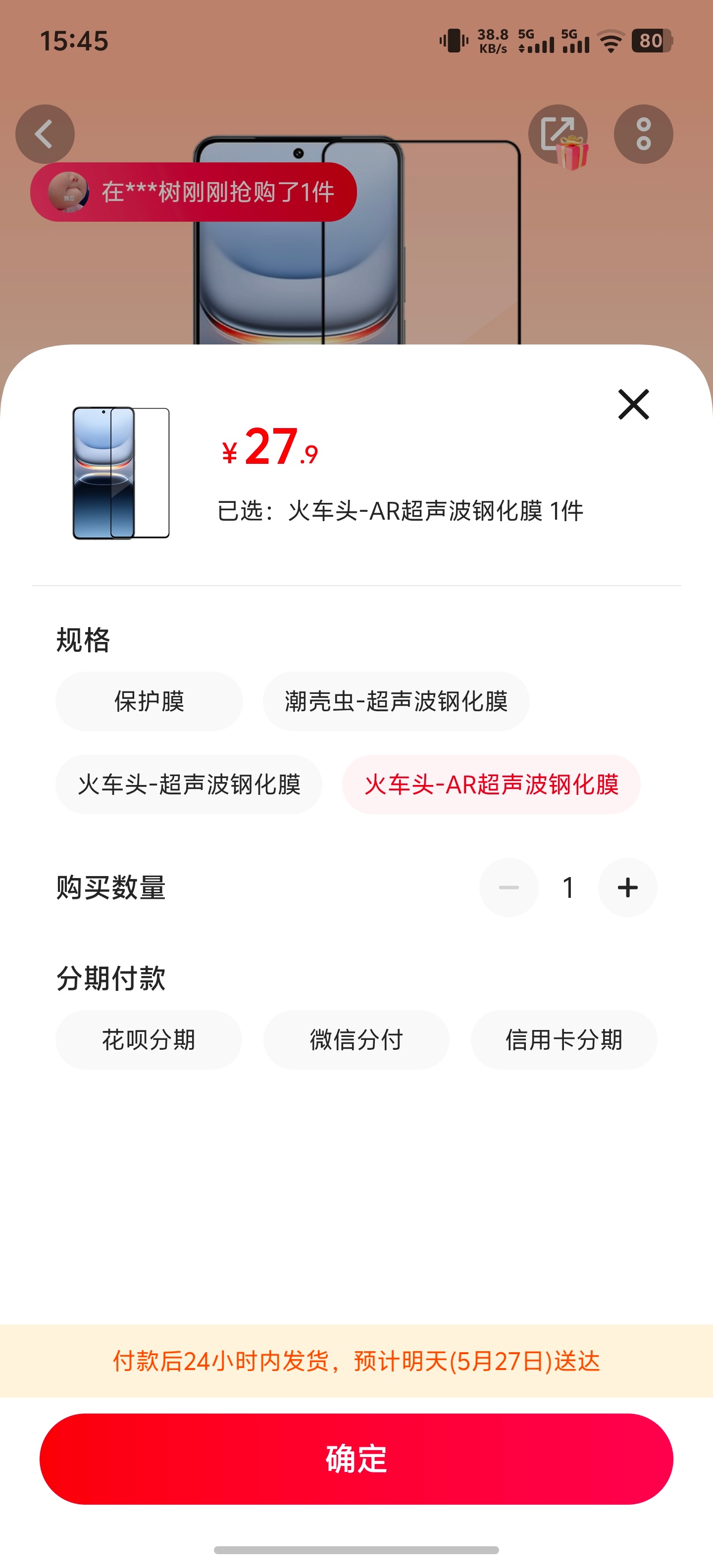 vivo官网的贴膜是真便宜啊这个价格单张还是包邮的（9.9元膜5元邮费） 