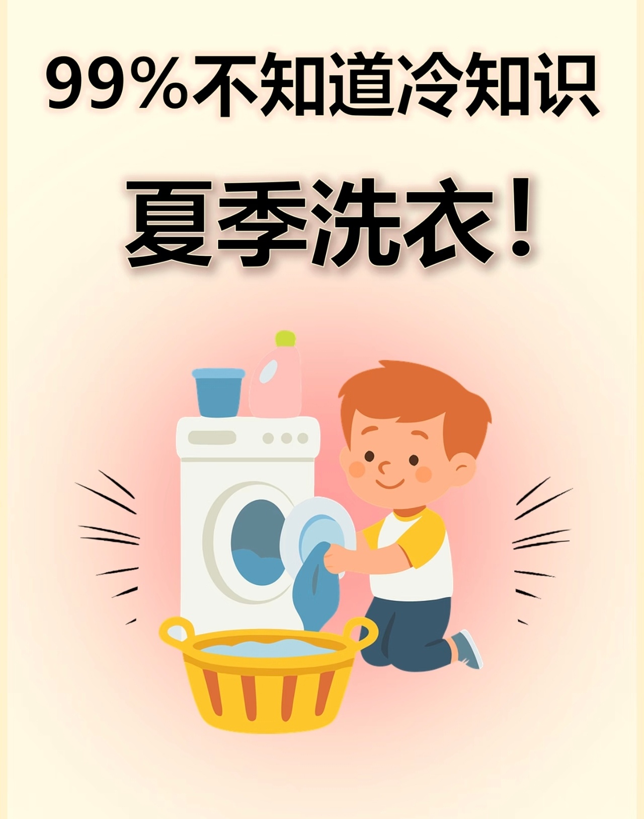 夏天用洗衣机要注意什么盛夏气温飙升，日常穿衣换洗变得格外频繁，洗衣机也进入了高频