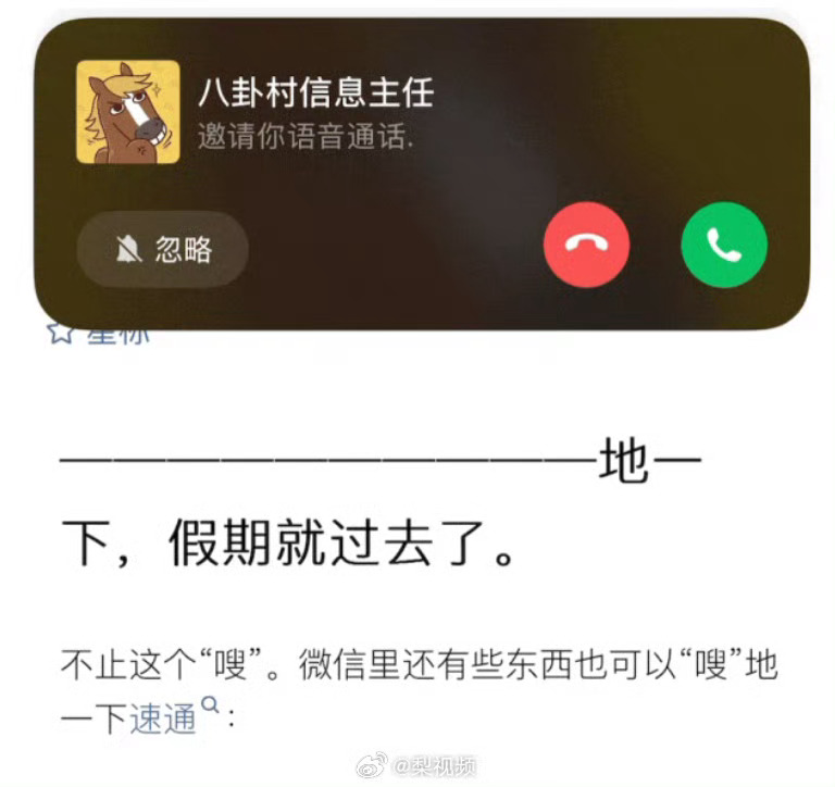 微信语音视频来电能忽略了有一说一这真的是一个非常实用的功能，大家觉得呢？ 