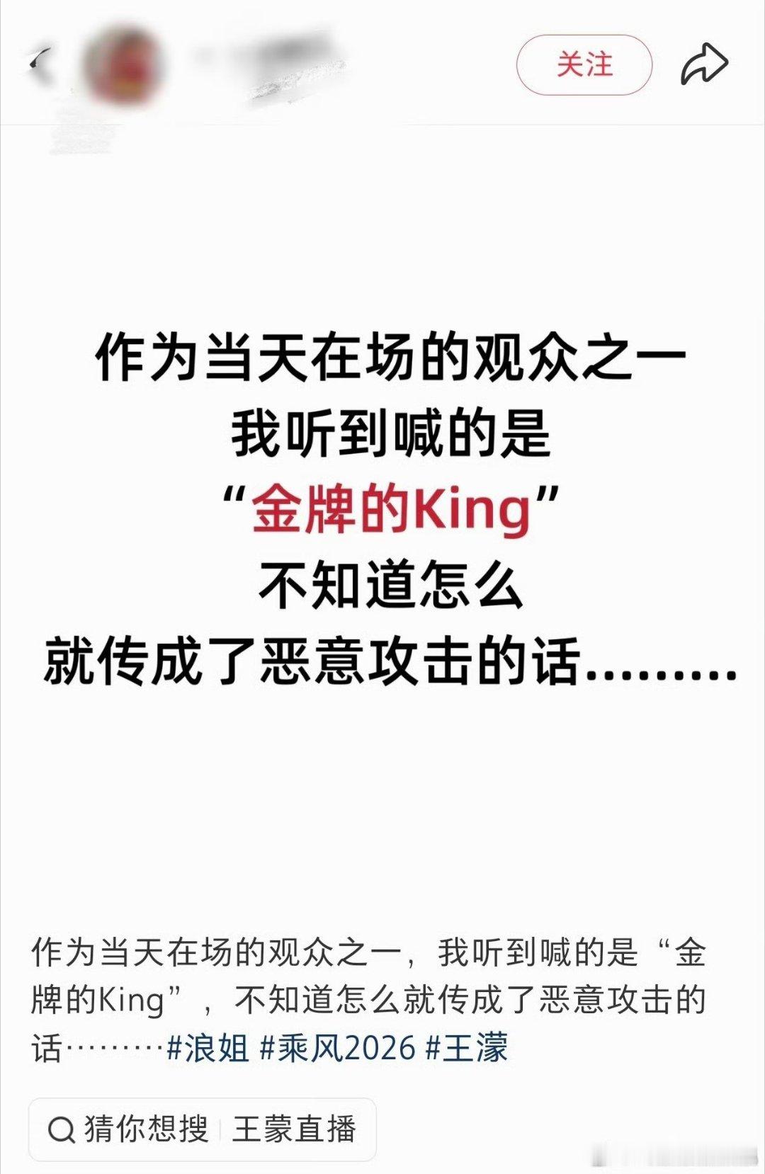 浪姐现场观众澄清王濛喊话芒果节目组澄清大众评审没贴脸开大，说的是“王濛 金牌的k