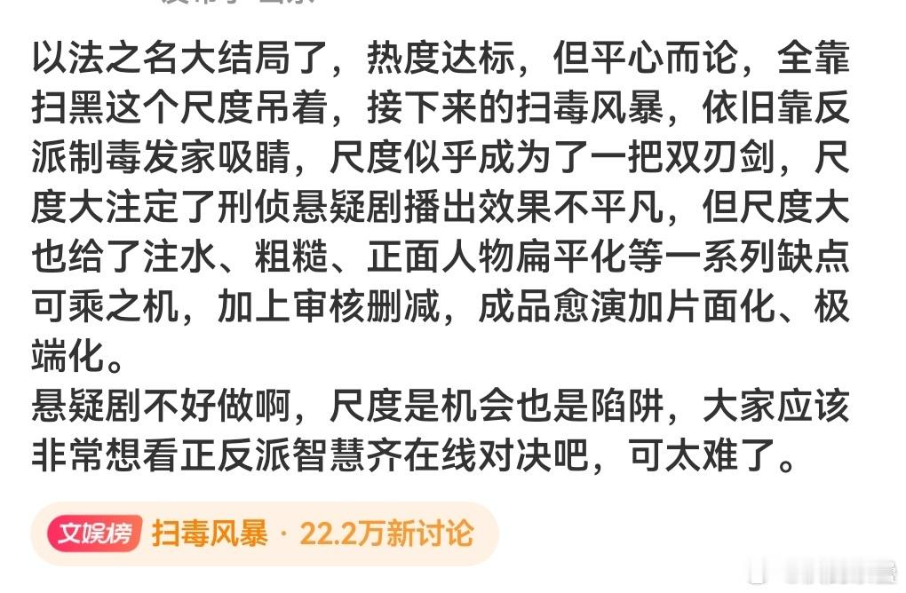 能明牌扫黑和扫毒基本就是是“正剧”里最强势、最有底盘的题材了没点儿“实力”明牌扫