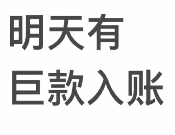这不接就不礼貌了吧🙏🏻  运势