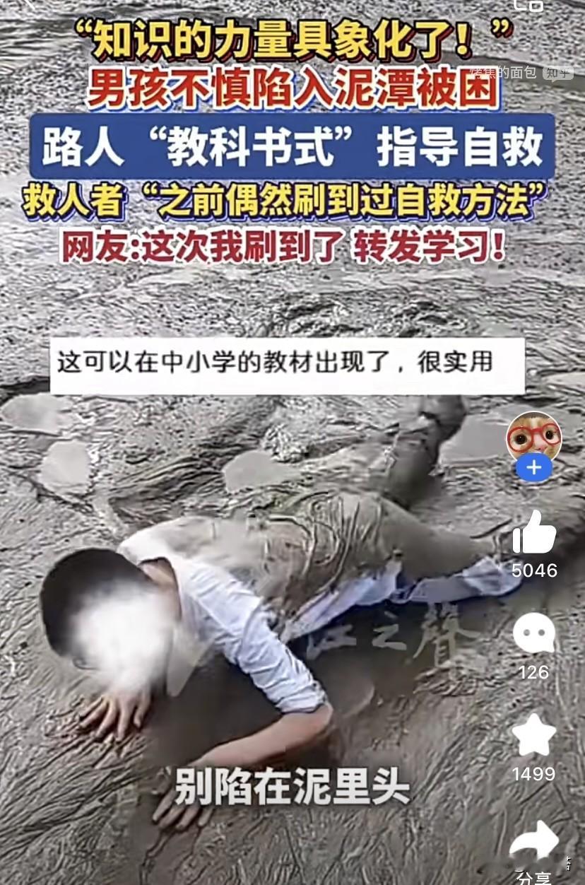 陷入泥潭最好的办法，就是不要瞎折腾，顺势躺平，等待时机就好，总有机会翻身得救！