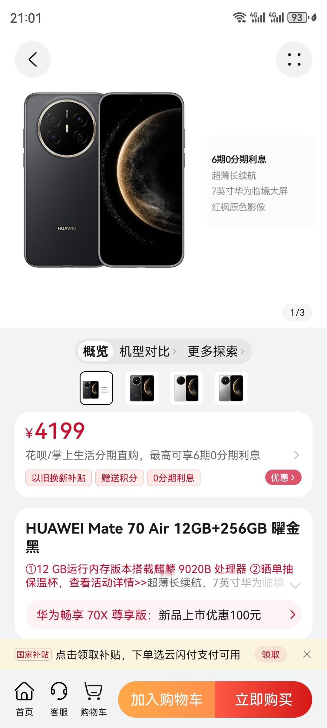 mate70air起售价4199，mate80起售价4699，这定价真的不像华子