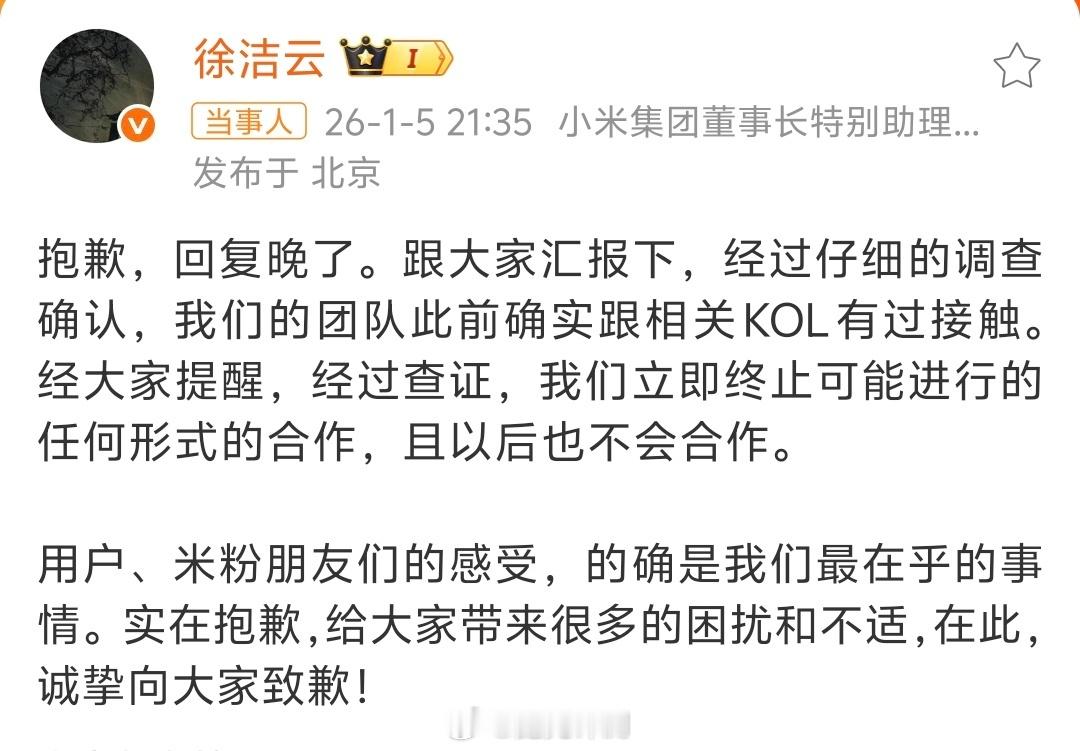 小米立即终止与相关KOL合作发生了什么事？ 