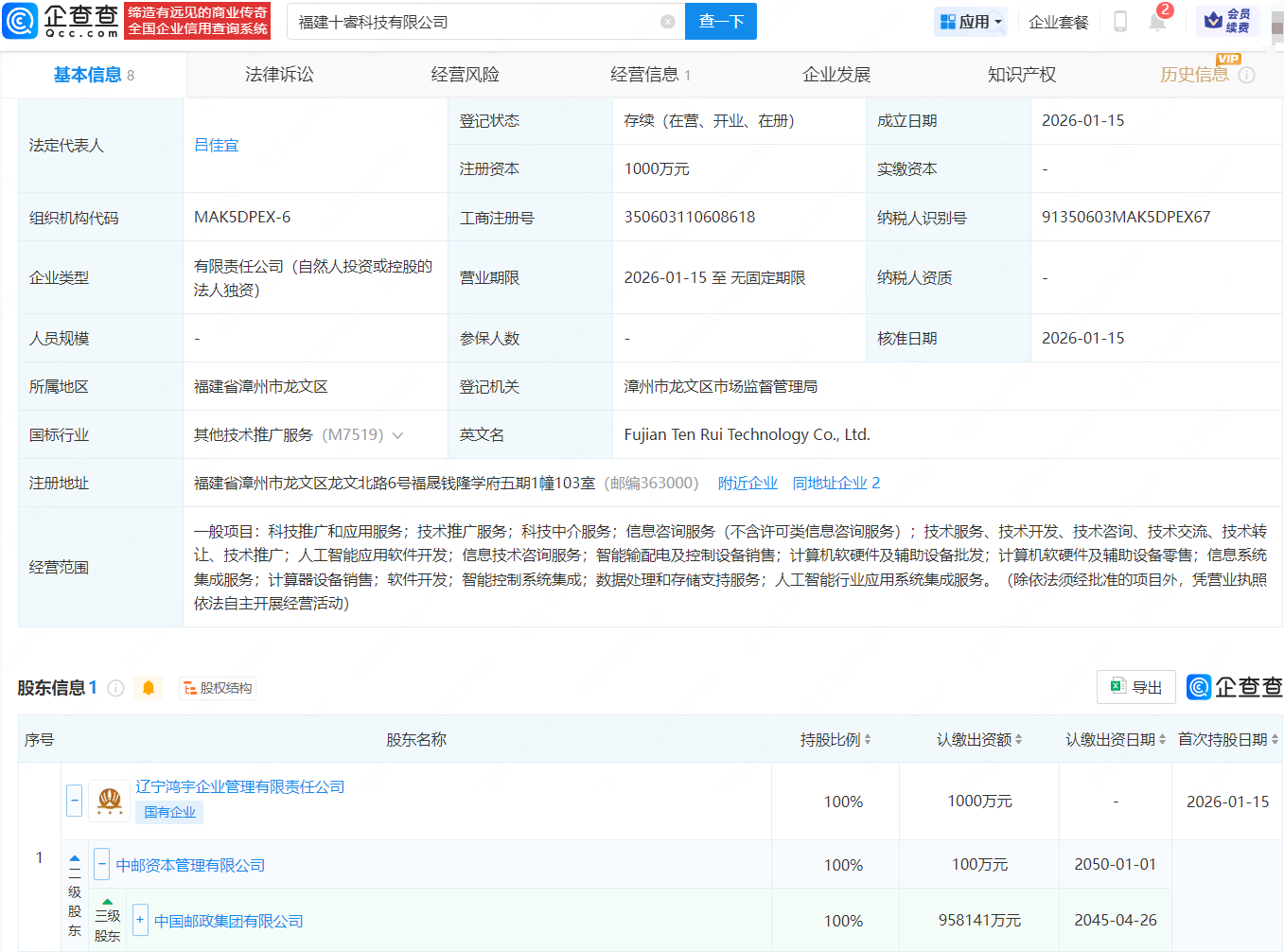 中国邮政在福建成立新科技公司，含人工智能相关业务