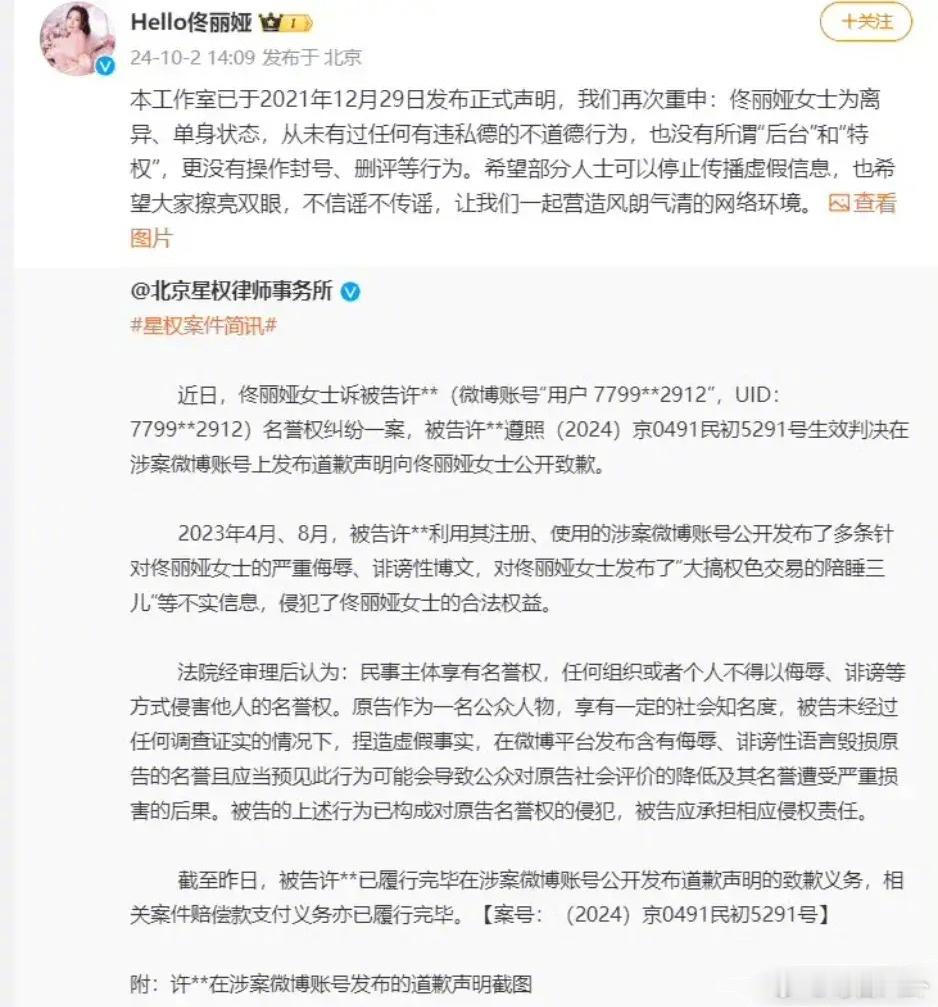 #佟丽娅为离异单身状态# 佟丽娅方公开诽谤者道歉信，工作室声明：“佟丽娅女士为离