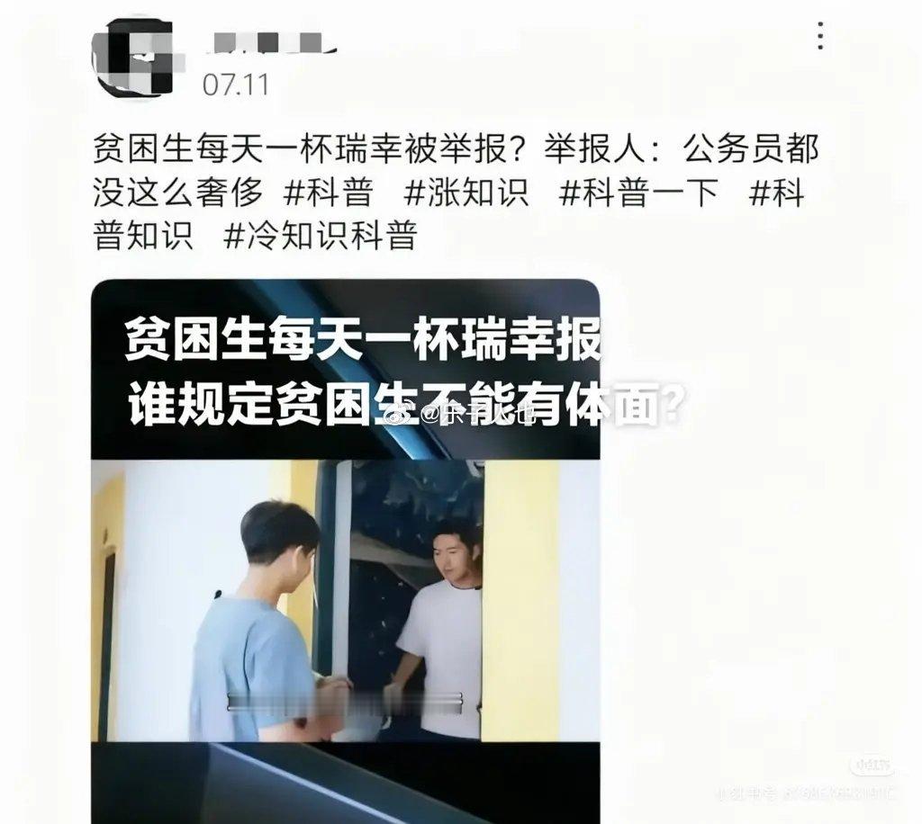 我记得看到过这个，说他领的贫困生补助4500，每天喝瑞幸一年三千多，那贫困生补助