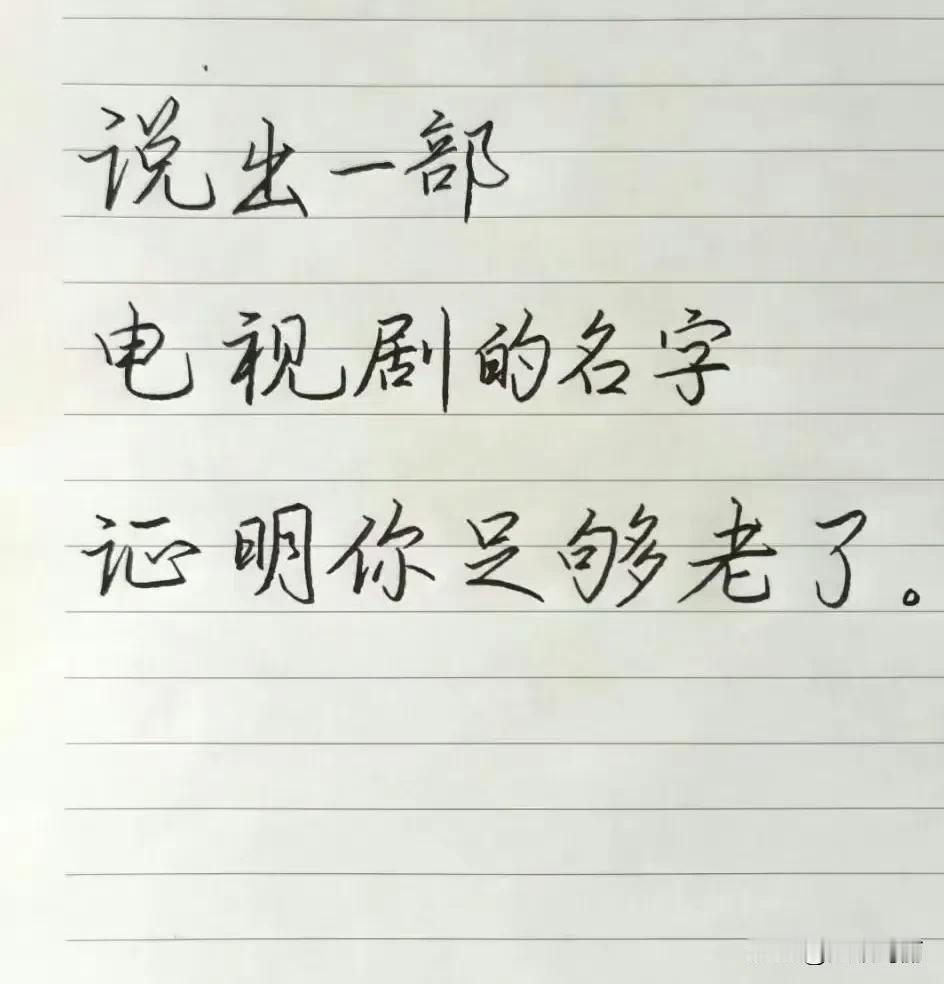 来头条玩的最大也就50多岁吧！60岁以上的人应该都不咋玩网络吧！眼睛不行，还有就