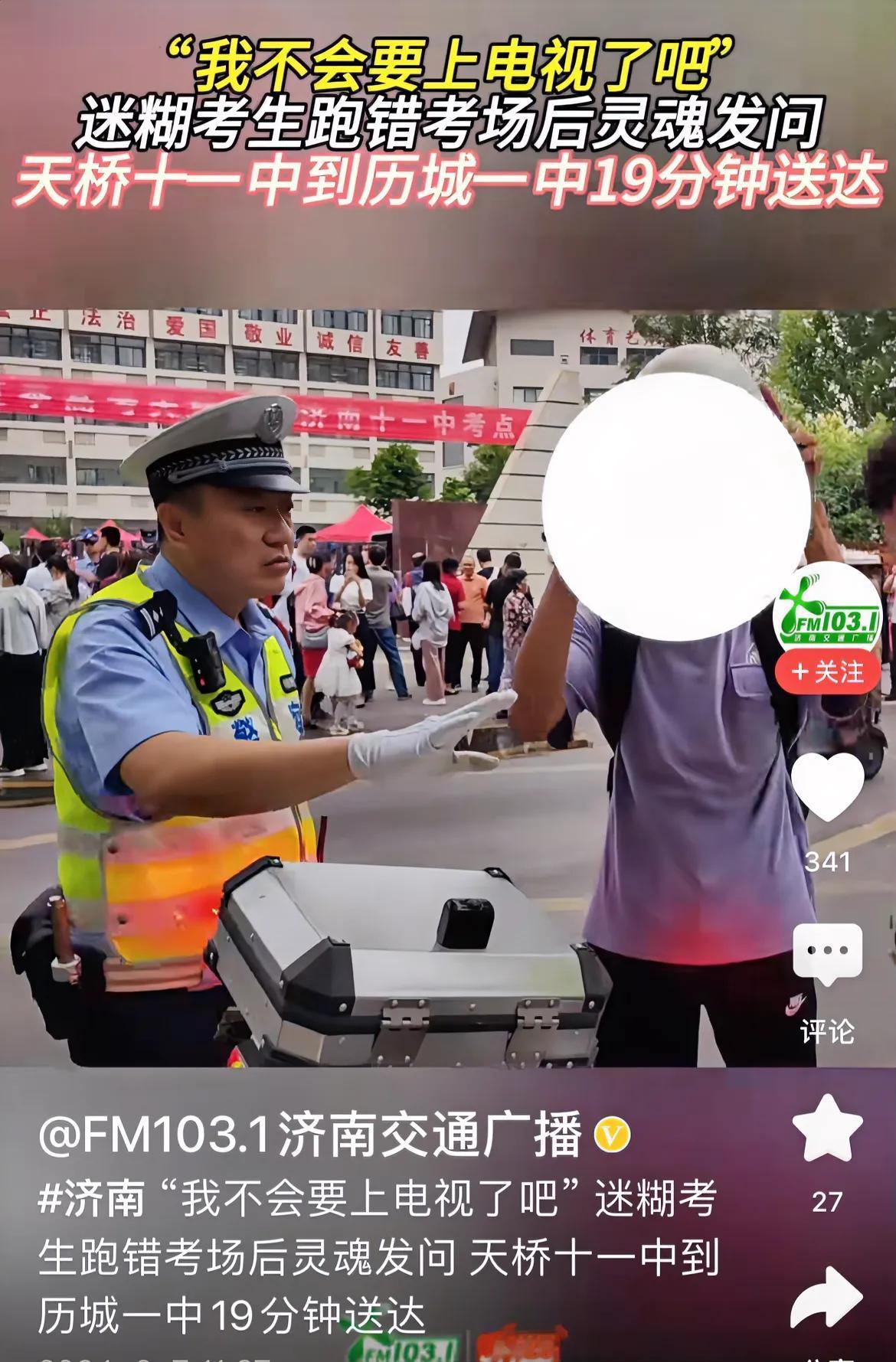 一个走错考场的考生，第一反应自己是否会上电视。还有一个考生被警察最后一刻送到考场