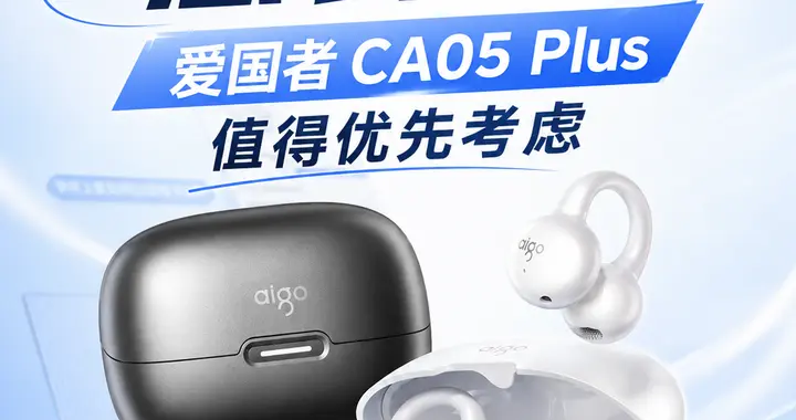 耳夹耳机怎么选？爱国者CA05Plus值得优先考虑