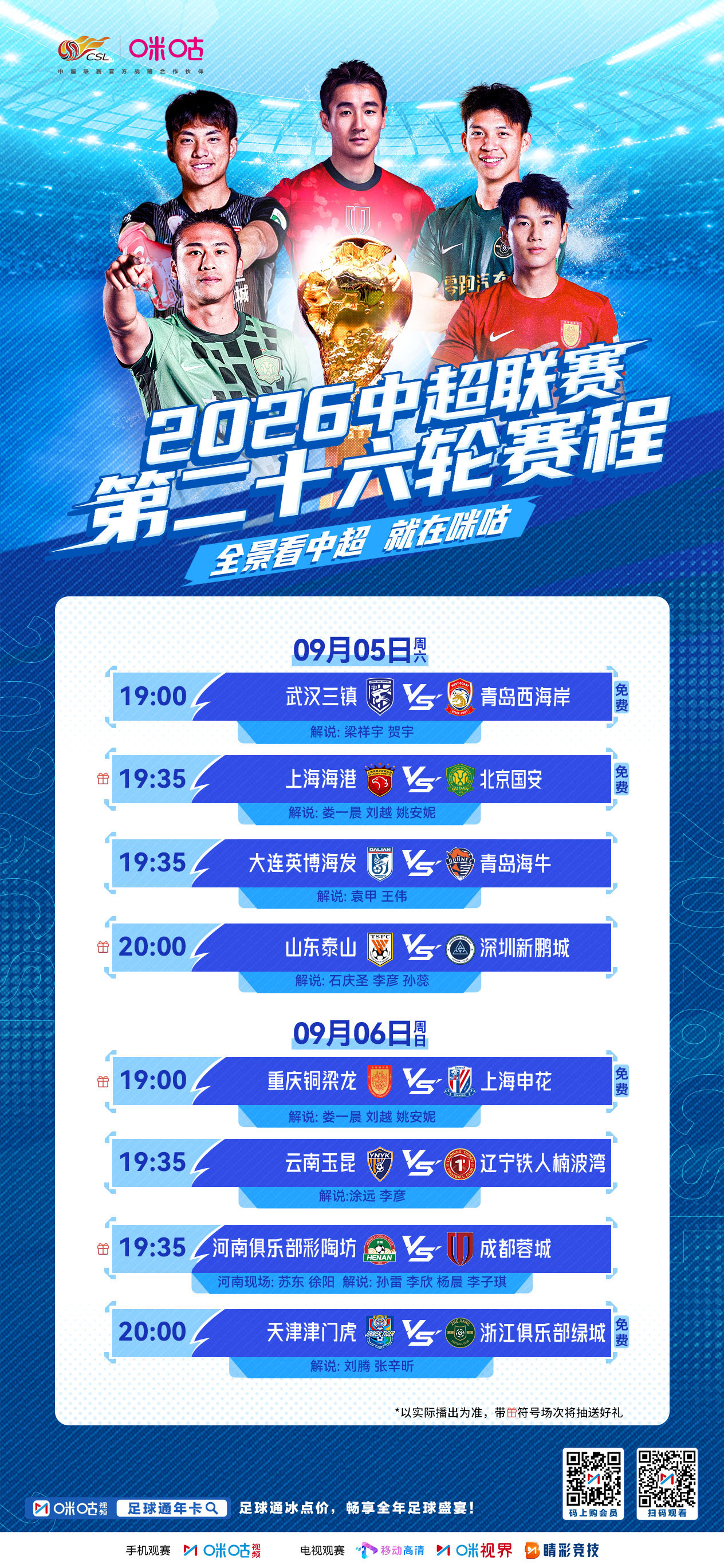 ⚽️ 中超第26轮赛程就位⚔️ 蓉城全力冲冠 海港国安再交锋🔥 争冠保级 多场