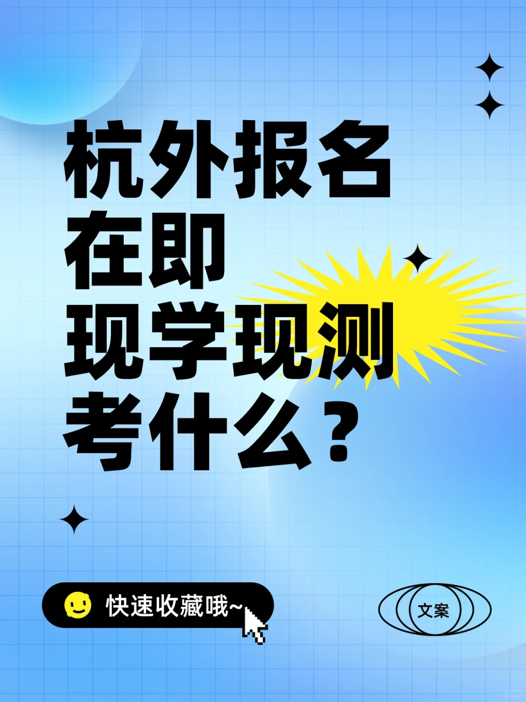 杭外现学现测小语种就10分？小奥是关键！