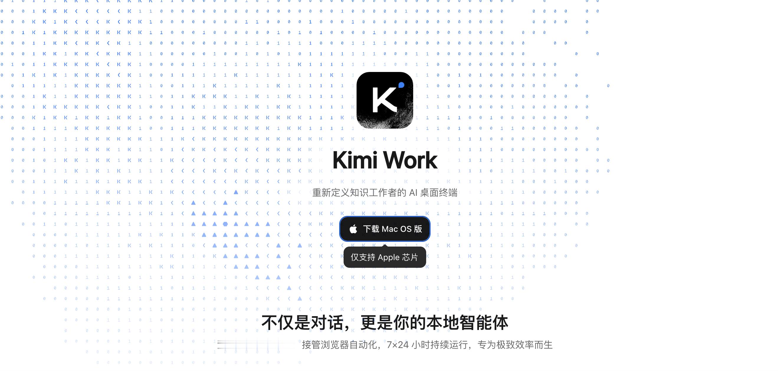 聊聊ai KIMI版的“Codex”也来了，736MB不小呢，先下载安装试试
