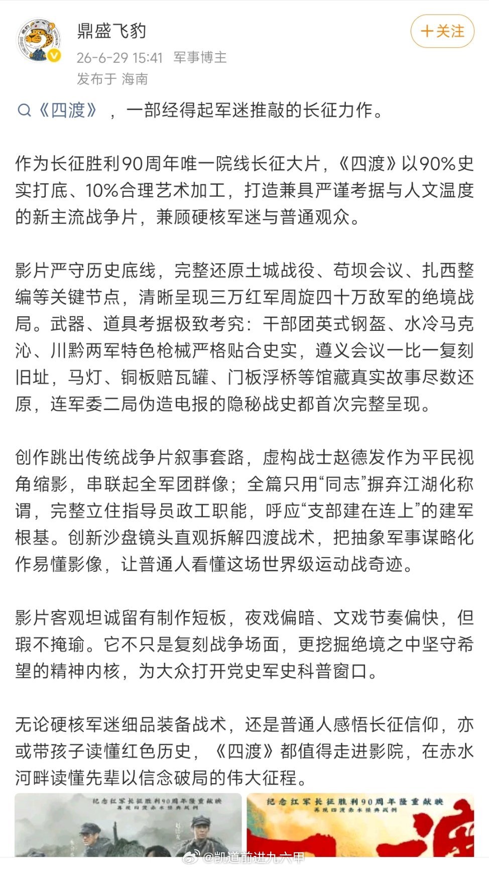 鼎盛飞豹这个号很早就是某家MCN运营的了（主页有写），而且近期也不怎么活跃，12