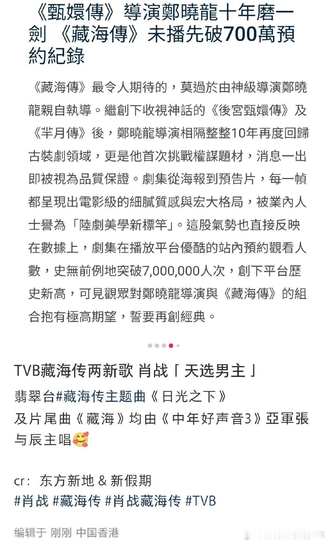藏海传云合播放量破20亿TVB还给马上播出的全球大爆剧《藏海传》配了两首新的主题