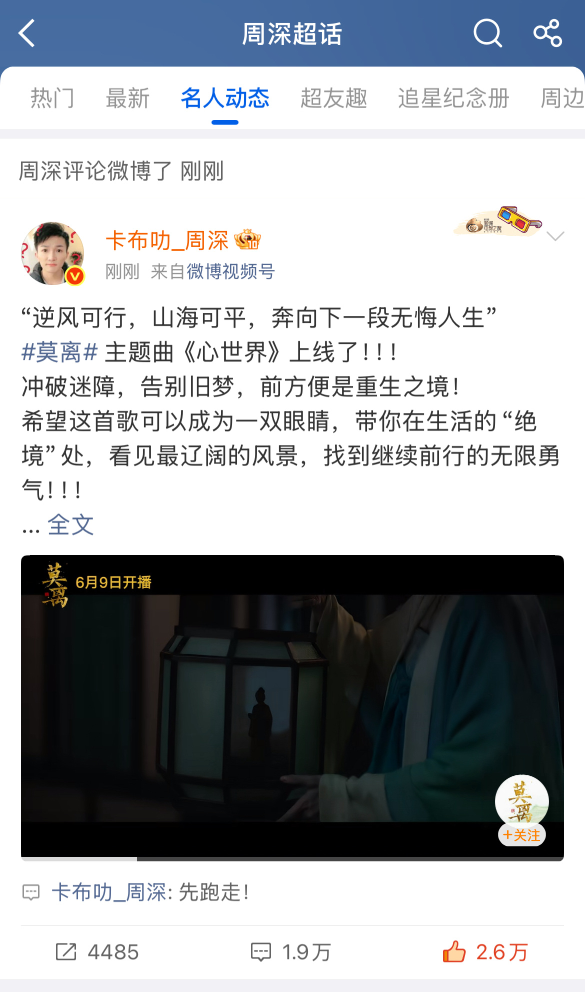 周深  📣6.6 💯  📣深深发博这会深深先忙，米子们多来找深深互动米们切