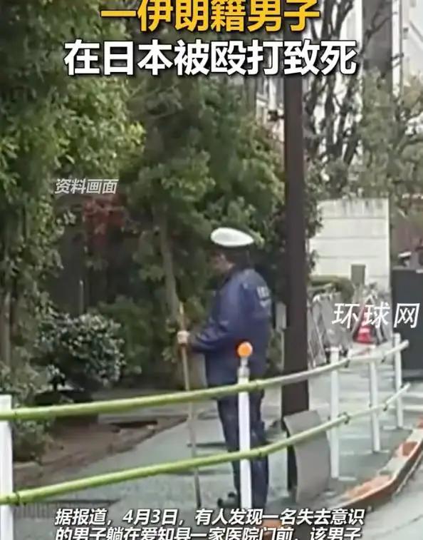 一个41岁的伊朗男人在日本街头被日本人活活打死。
随着日本军国主义思想再次死灰复