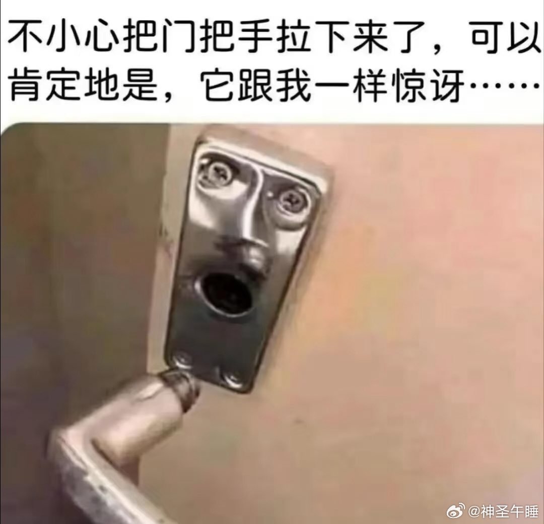 今日份的小破梗，表情很丰富