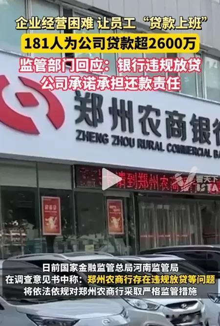 “一群背锅侠”。员工以个人名义办“装修贷”为公司贷款2600万续命，结果自己无力