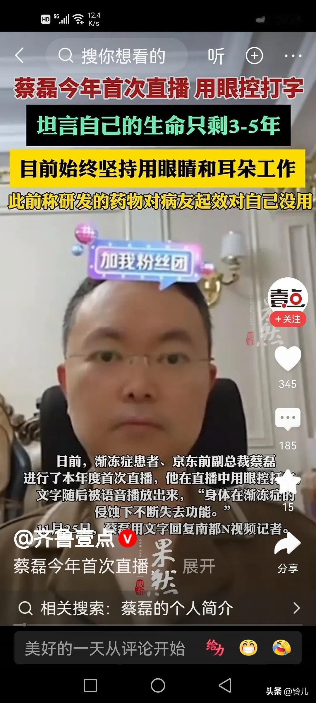 有人称:蔡磊是悬崖举灯的人，没照亮自己，却暖了一群人。
    蔡磊自己坦言:只