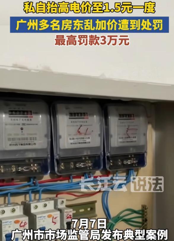 三万两千多元罚款一下来，广州番禺不少房东都开始翻自己的旧账。黄某某原本以为，每度