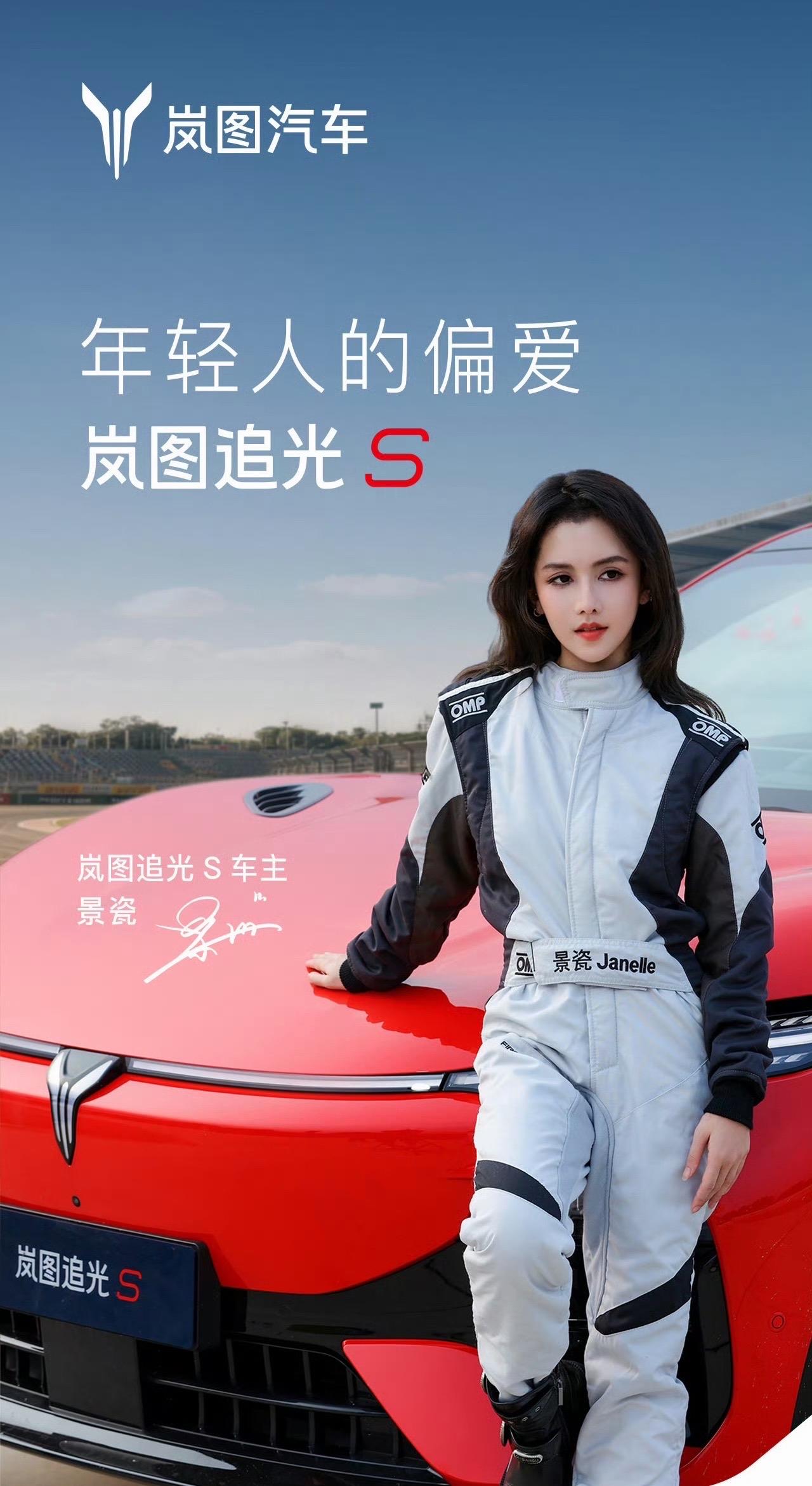 岚图追光S明星车主+1～演员景瓷。

景瓷出演了电影《镖人》中的佩乌蜜儿，此前登