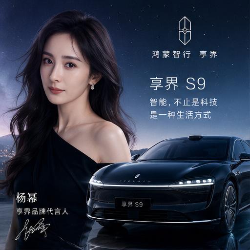 明星代言车：杨幂享界、易烊千玺理想、刘亦菲智界、倪妮凯迪拉克，谁最对味？
最近汽