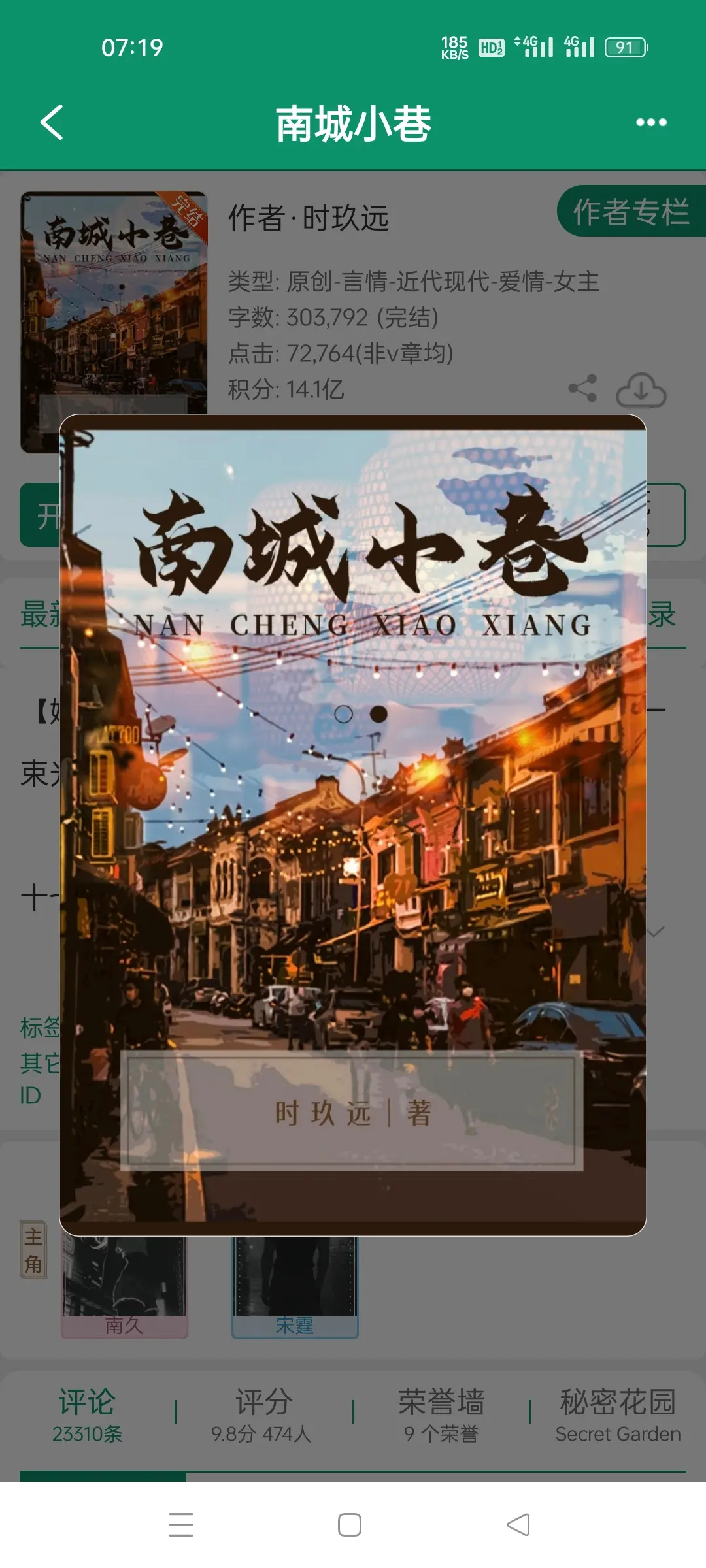 南城小巷，作者时玖远。