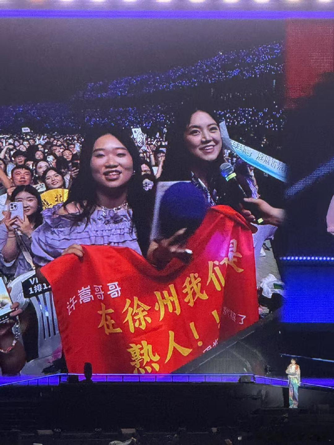 许嵩被歌迷安利徐州烧烤笑不活了！许嵩演唱会上被歌迷反向安利！许嵩徐州演唱会互动环
