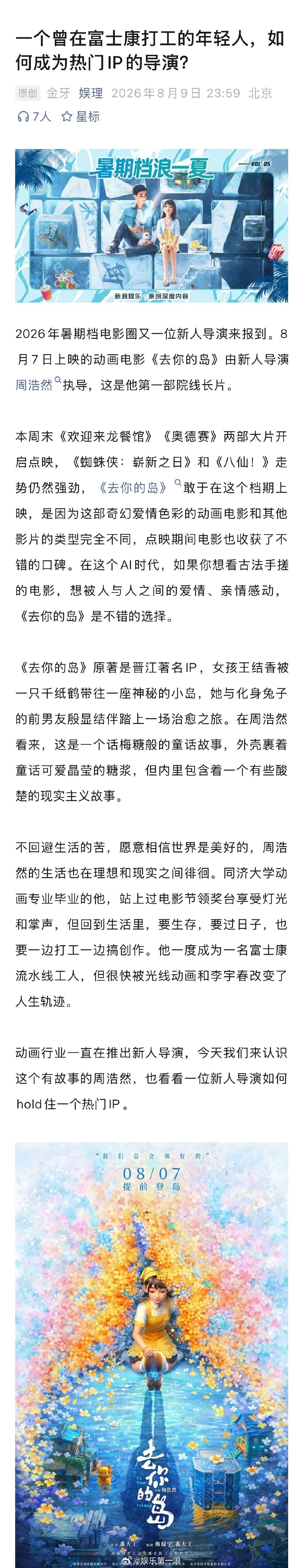 去你的岛导演拍过李宇春的mv 去你的岛导演曾是流水线工人 于《去你的岛》这样的b